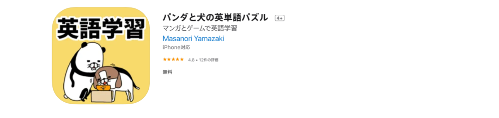 無料 暇つぶしに英語をゲームでマスターできるアプリ11選 いつの間にかしゃべれてた シンシアローリー