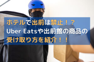 ミスドのデリバリーはウーバーイーツでやっていない！？デリバリーする 